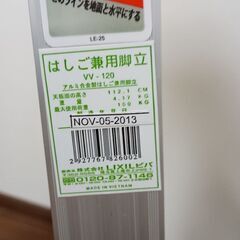 はしご兼用脚立 LIXILビバ VV -120の画像