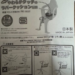 OGK 　自転車用チャイルドシート　子供乗せの画像