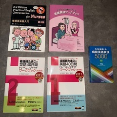 看護系グッズ・参考書の画像