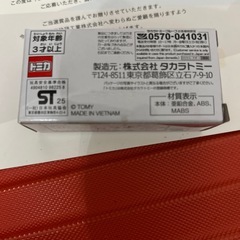 当然品日払い品タカラトミー本田ステップワゴンの画像