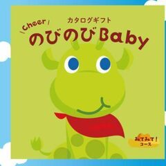 リンベル、シャディなどのカタログギフトを探しています(ベビ…