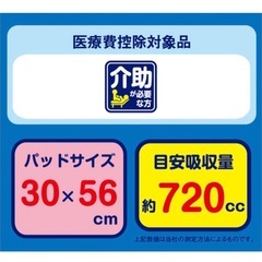 【新品・未開封】エルモア おむつ用尿とりパット 男女共用 (30枚入)　の画像
