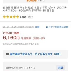 ゼット　　少年用木製バット　80センチの画像