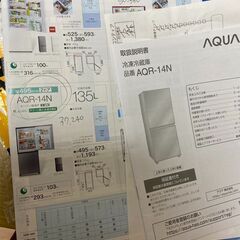 【商談中です。】ご近所は別途配送可能。急ぎのため最終値引き。【市川市より】冷蔵庫　AQR-14N　135Lの画像