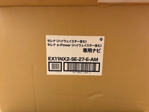 ALPINE BIG X カーナビ　セレナ　C27