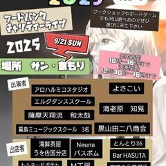 霧島ミュージックフェア2025vol6