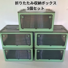 キャスター付き 折り畳み 収納 ボックス ケース 5つセット 積み重ね可能 グリーン 緑色  折りたたみの画像
