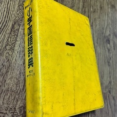国語辞典の画像