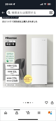 ハイセンス　冷蔵庫