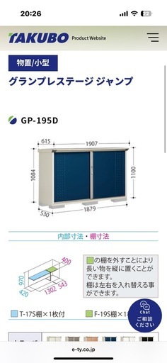 ②物置　タクボ