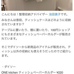 ダイソー ONE kitchen ティッシュペーパーホルダー ホワイト の画像