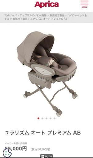 【美品】定価60500円Aprica ユラリズム オート プレミアムAB 食事使用歴無し！