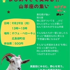 ＼真面目すぎて笑える!? 山羊座の集い／