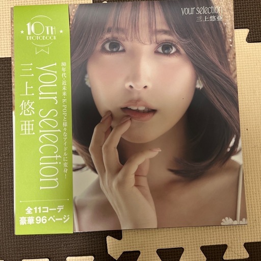 三上悠亜yourSelection新品