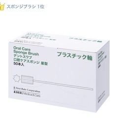 【新品･未使用】口腔ケアスポンジ(50本入)の画像