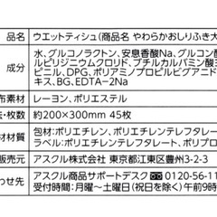 【新品･未使用】【大人用/流せない】やわらかおしりふき　大判・厚手　おしり拭き　お尻拭き(45枚入)の画像
