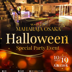 10/19(日)大阪200名【Halloween Special...