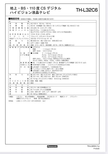 【Panasonic】ハイビジョン液晶テレビTH-L32C6