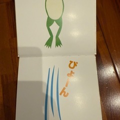 【大人気絵本】ぴょーん まつおかたつひでの画像
