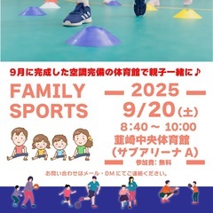 小さいお子様から参加大歓迎です♩親子スポーツイベント