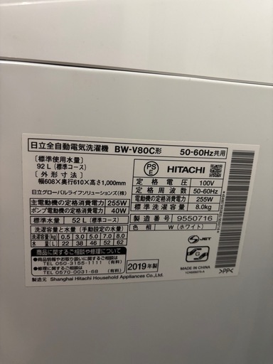 日立全自動電気洗濯機8kg