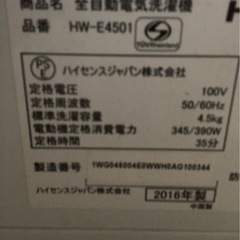 全自動洗濯機 Hisense 4.5kg 使えます。の画像