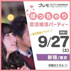 ⭐現在22名⭐❤️東京❤️ぽっちゃり恋活婚活パーティー《MAX2...