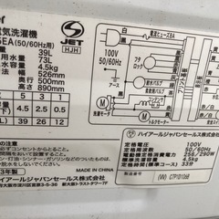 【自宅引渡し】洗濯機4.5kgの画像
