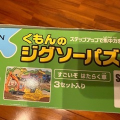 【大人気】くもん ジグソーパズル STEP 3 お得な3セット入り！の画像