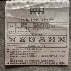 ニトリ アクセントラグの画像
