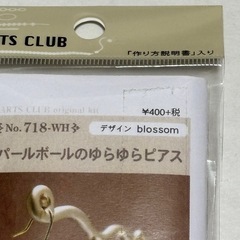 未開封品ハンドメイドキットピアスの画像