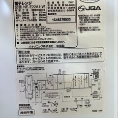 【リサイクルショップ ピカソ 小松原】✨ Panasonic ターンテーブル式 電子レンジ 2018年製【NE-E22A1-W】✨★5838★の画像
