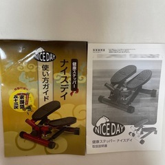 健康ステッパー　ナイスデイの画像