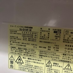 SHARP 冷蔵庫　137Lの画像