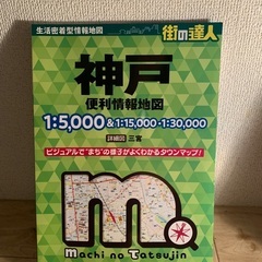 タクシー運転手様向け　地図　街の達人最新版の画像
