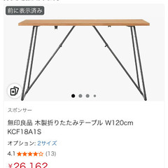 【無印良品】机＆椅子セットの画像