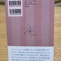 伝記★リーゼ・マイトナー　核分裂を発見した女性科学者★の画像