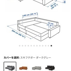 IKEA フリーヘーテン　ソファの画像