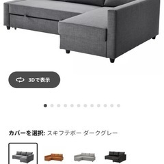 IKEA フリーヘーテン　ソファの画像
