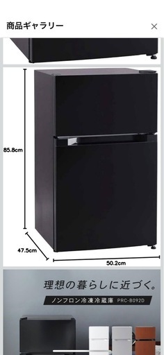アイリスプラザ 冷蔵庫 87L ブラック 幅47cm PRC-B092D-B 直冷式 1ドア 右開き 新生活 一人暮らし