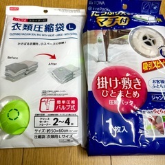 圧縮袋まとめて
の画像
