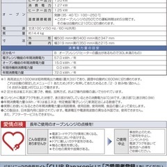 Panasonic オーブンレンジの画像