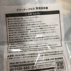 クリーナークロスの画像