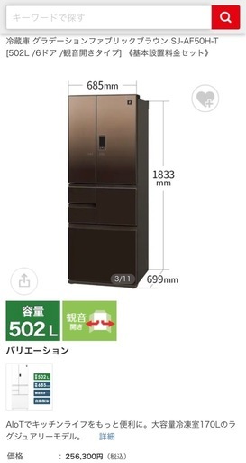 冷蔵庫 502L  【使用期間3年で綺麗】SJ-AF50H-T