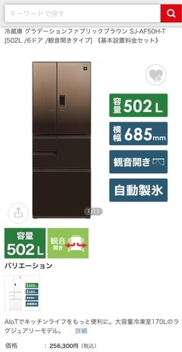 冷蔵庫 502L  【使用期間3年で綺麗】SJ-AF50H-T