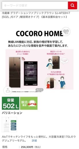 冷蔵庫 502L  【使用期間3年で綺麗】SJ-AF50H-T