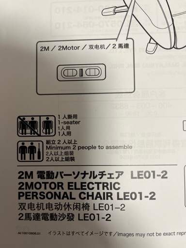 ニトリ　電動リクライニングチェア
