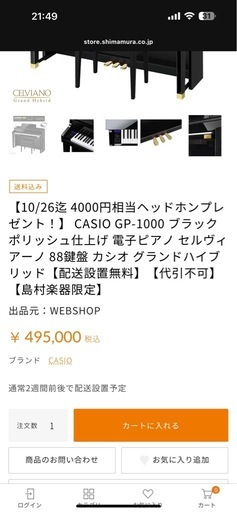 カシオ　電子ピアノ　未開封 CASIO GP-1000