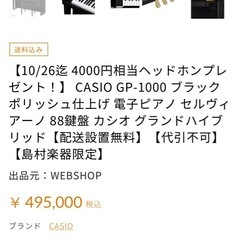 カシオ　電子ピアノ　未開封 CASIO GP-1000の画像