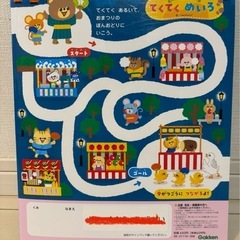 【未使用】Gakkenつながるえほん　いっしょ　8月の画像